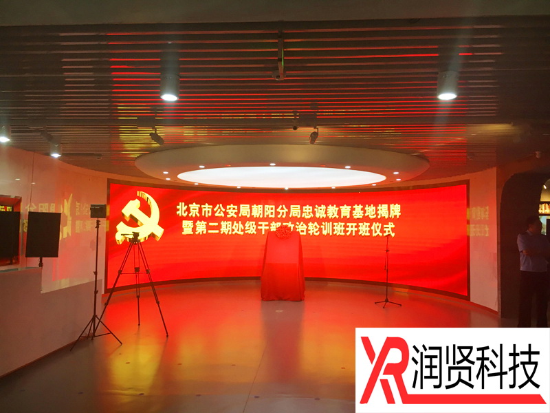 北京市公安局朝阳分局高清LED显示屏