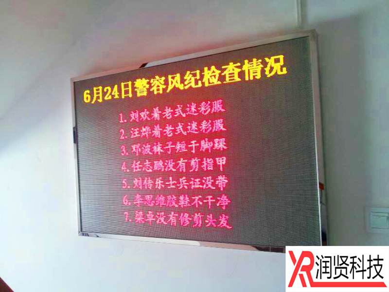 中国人民武装警察部队北京市总队LED显示屏