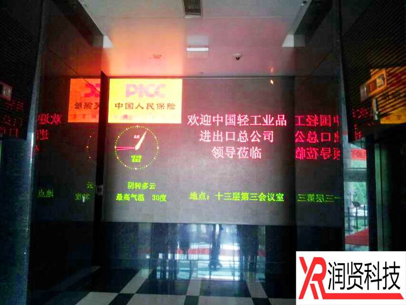 中国人民财产保险股份室内F3.0双基色LED显示屏