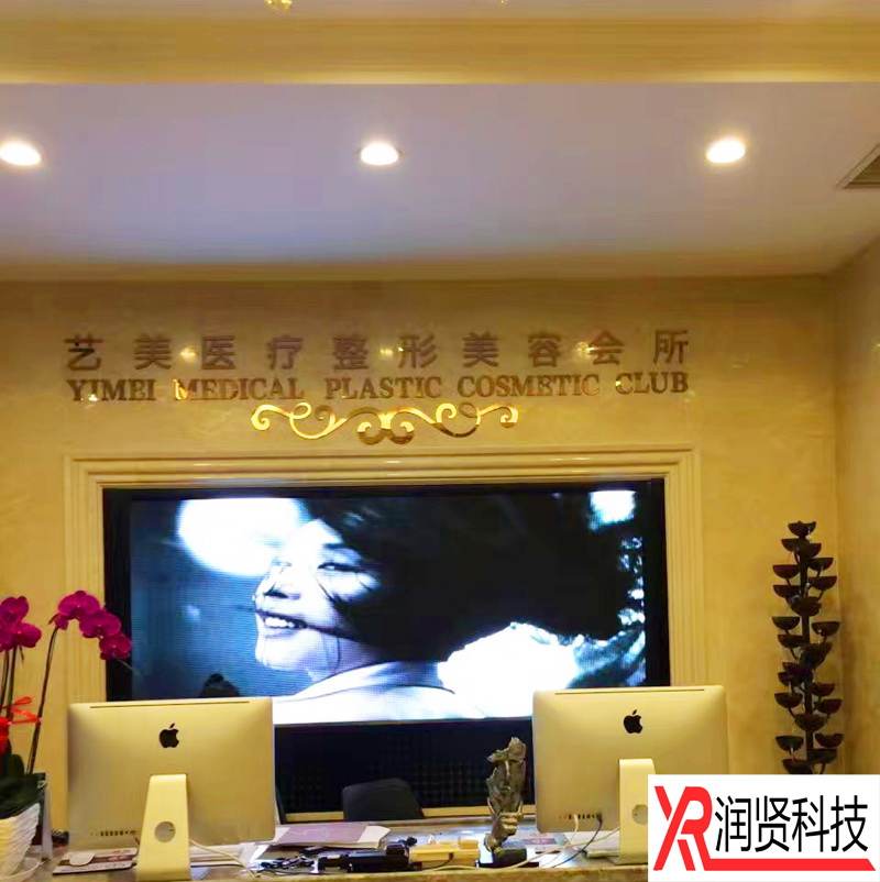 北京艺美医疗美容诊所室内高清P3全彩LED显示屏