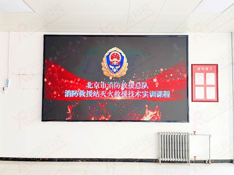 北京市消防救援室内高清P1.5全彩LED显示屏