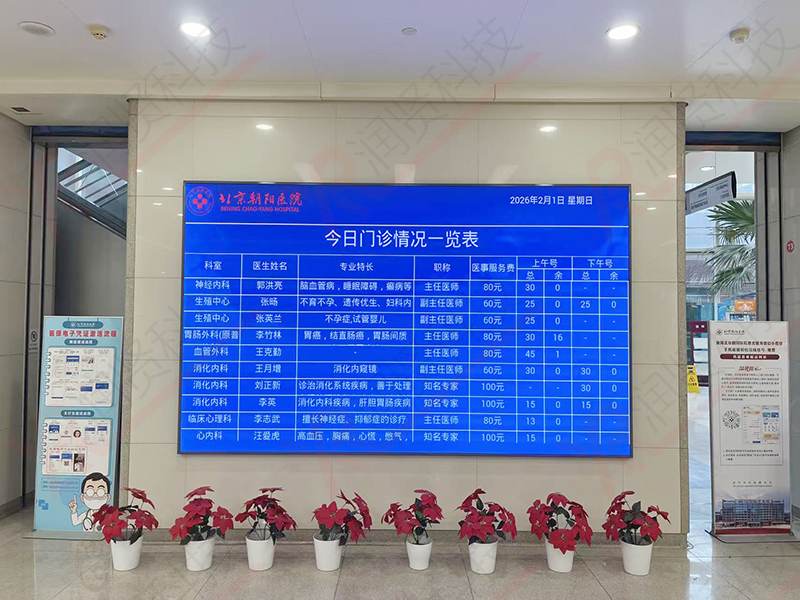 北京朝阳医院室内高清P1.2全彩LED显示屏