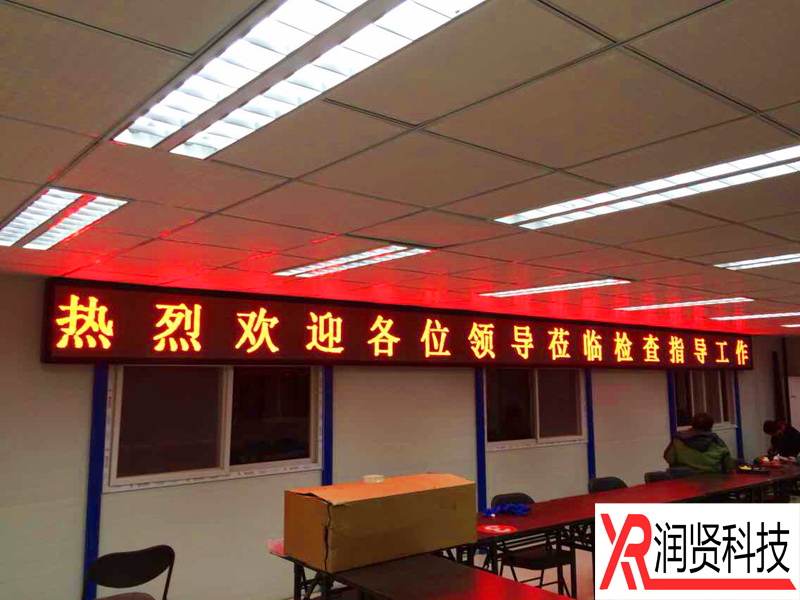 室内f375单色led显示屏亮相于(北京住总集团)